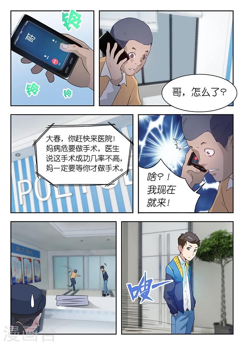第37话 你自首了,你妈怎么办啊?8