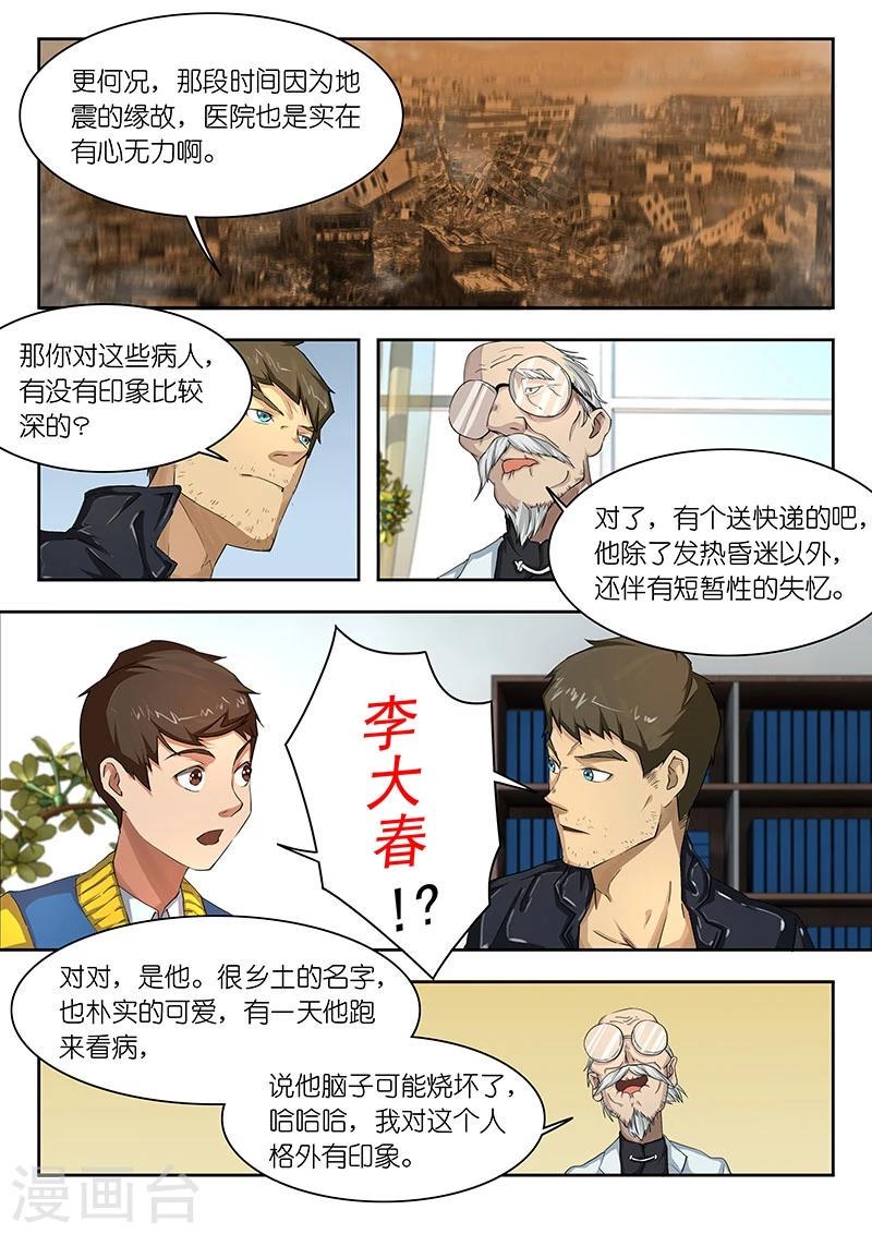 第33话 万一…不是人呢?2