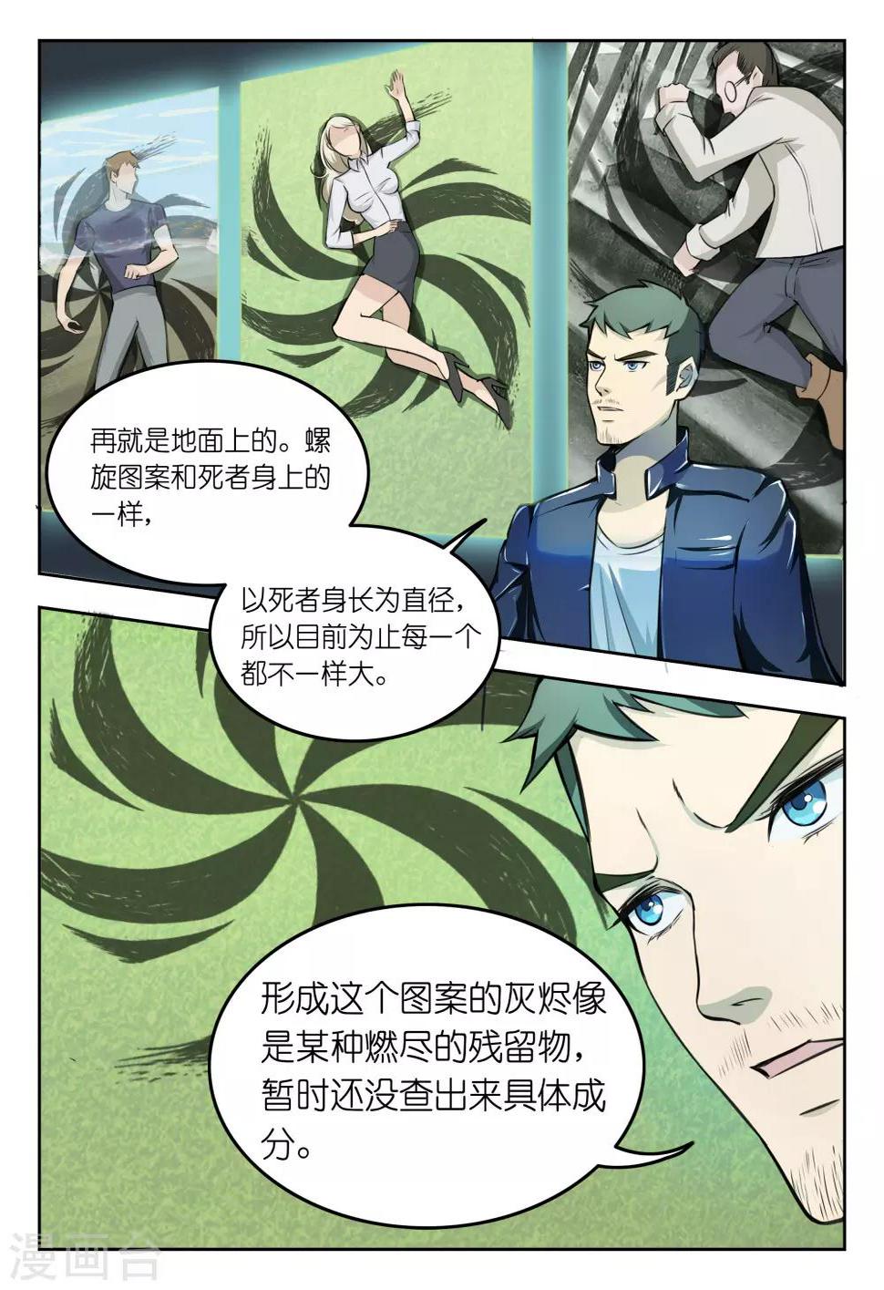 第5话 你要我讨好领导还是专心破案？3