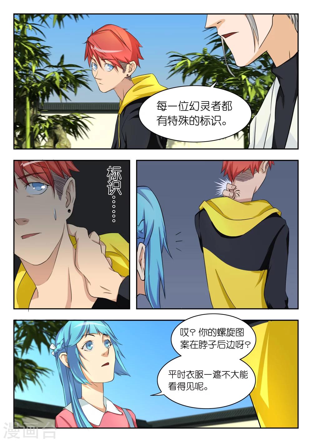第13话 那在下就拭目以待了？2