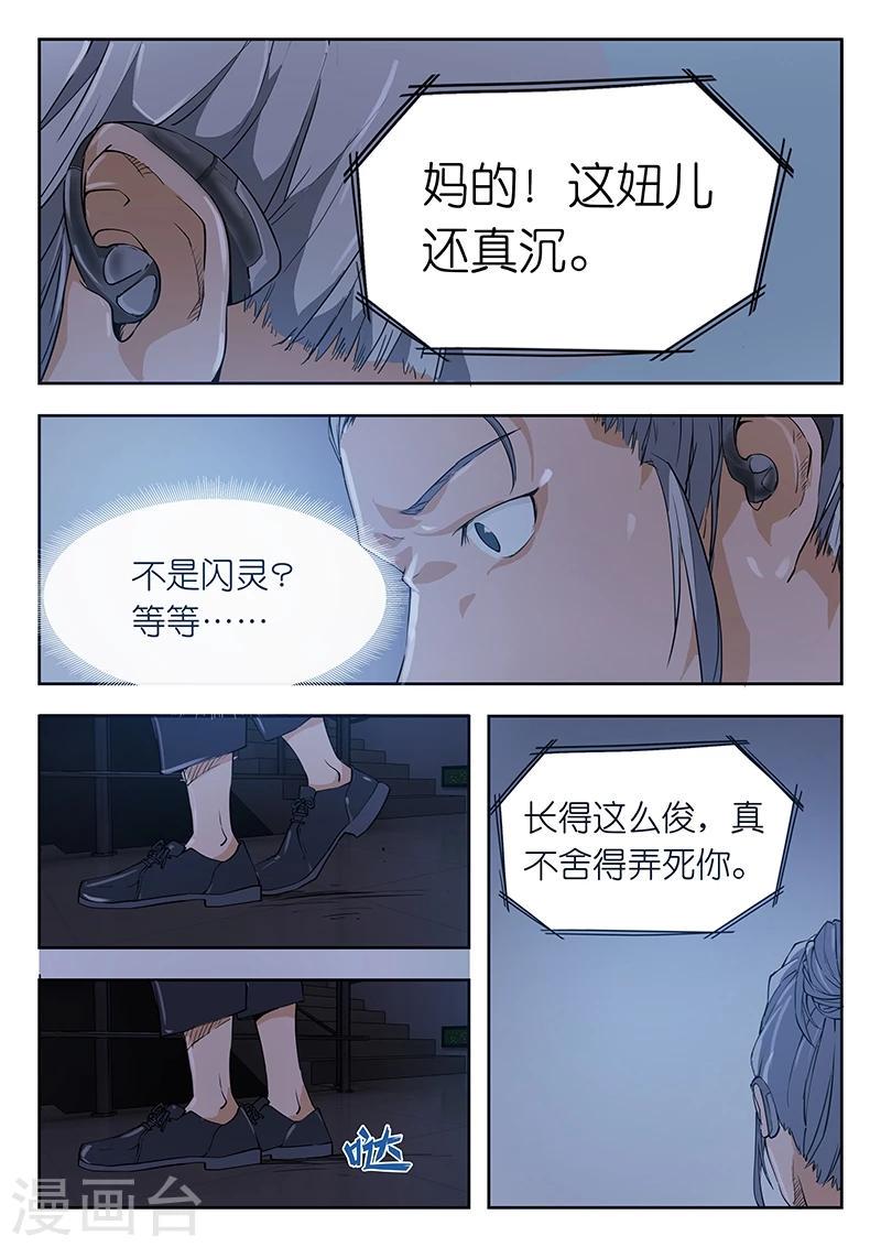 第41话 玩你怎么了?9