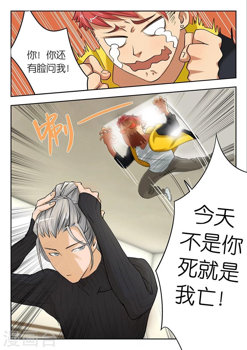 第8话 洛一风！你对老子做了什么？10