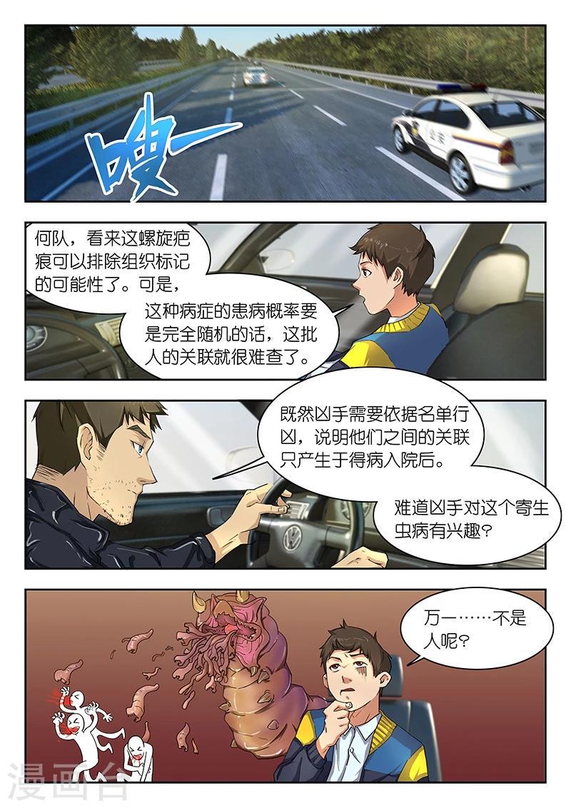 第33话 万一…不是人呢?5