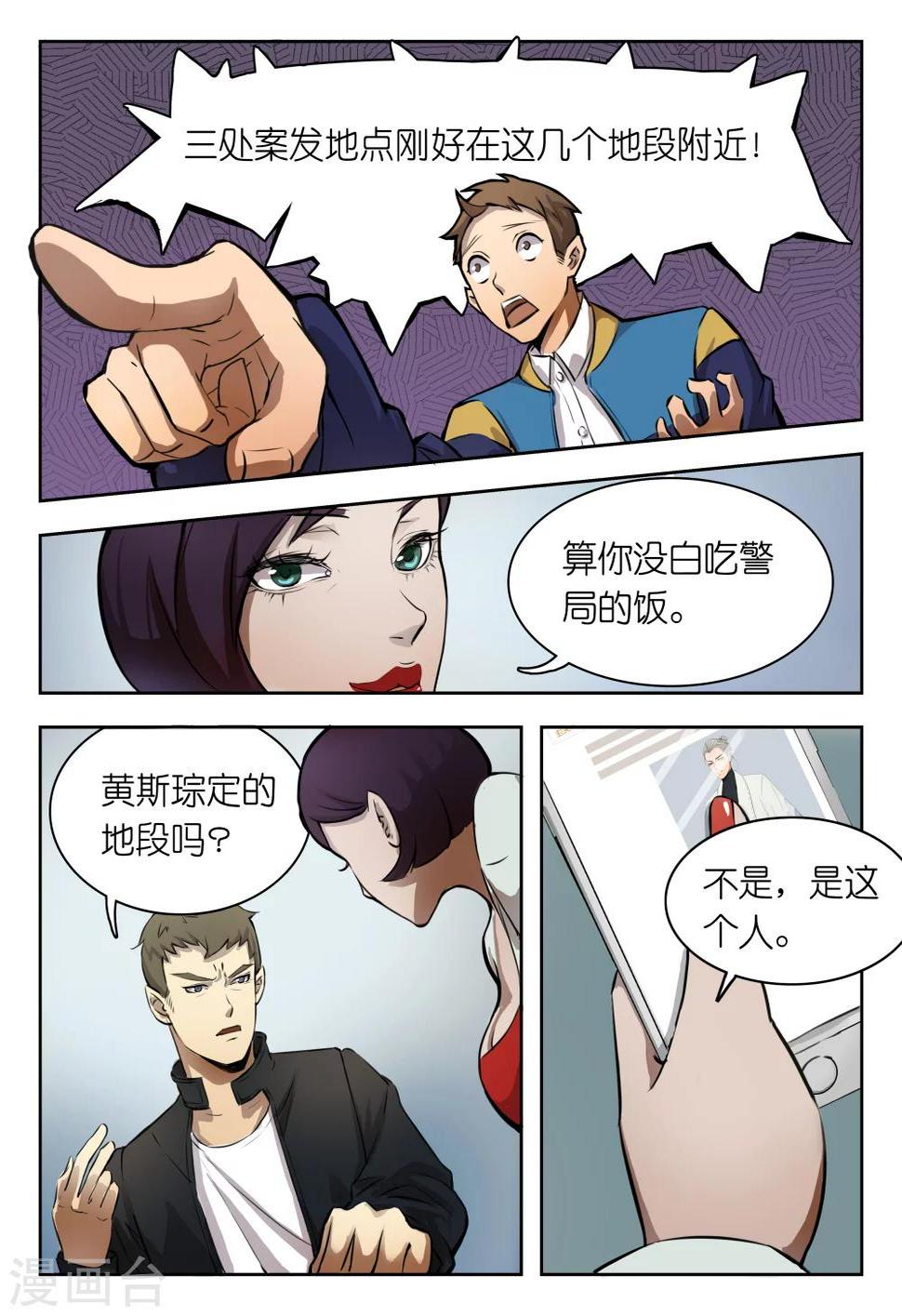 第6话 黄斯琮居然和一个道士有一腿？8