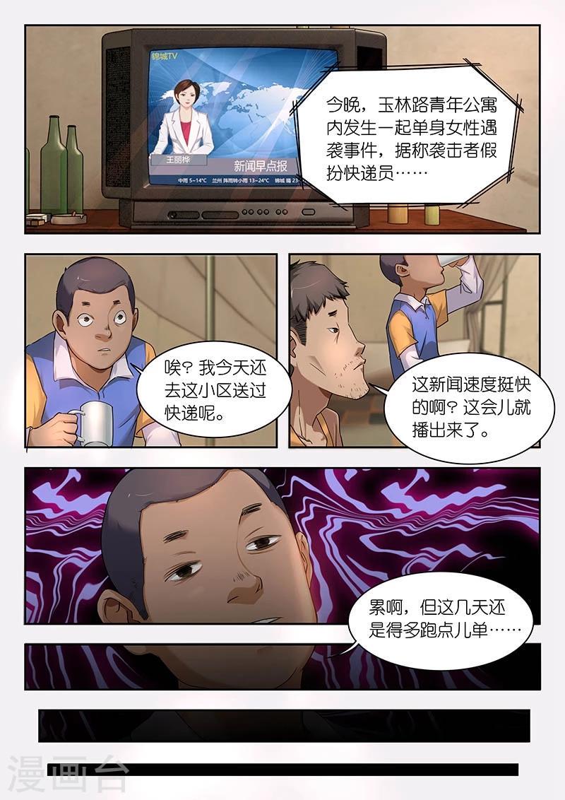 第34话 单身女性遇袭凶手竟是…3