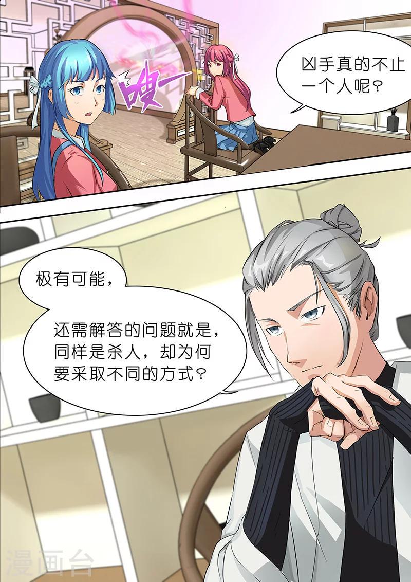 第20话 凶手究竟要干什么？10