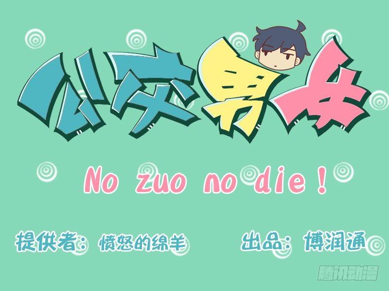 157-no zuo no die0