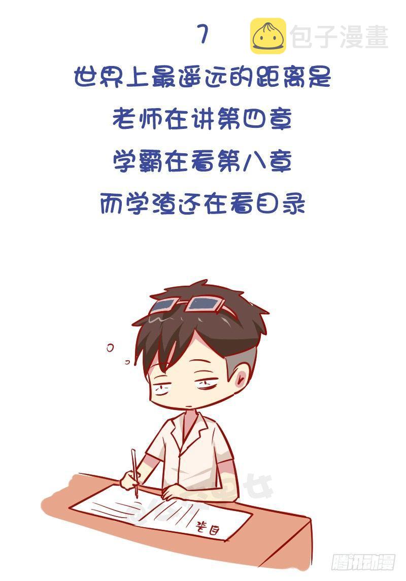 977-学霸与学渣的区别8