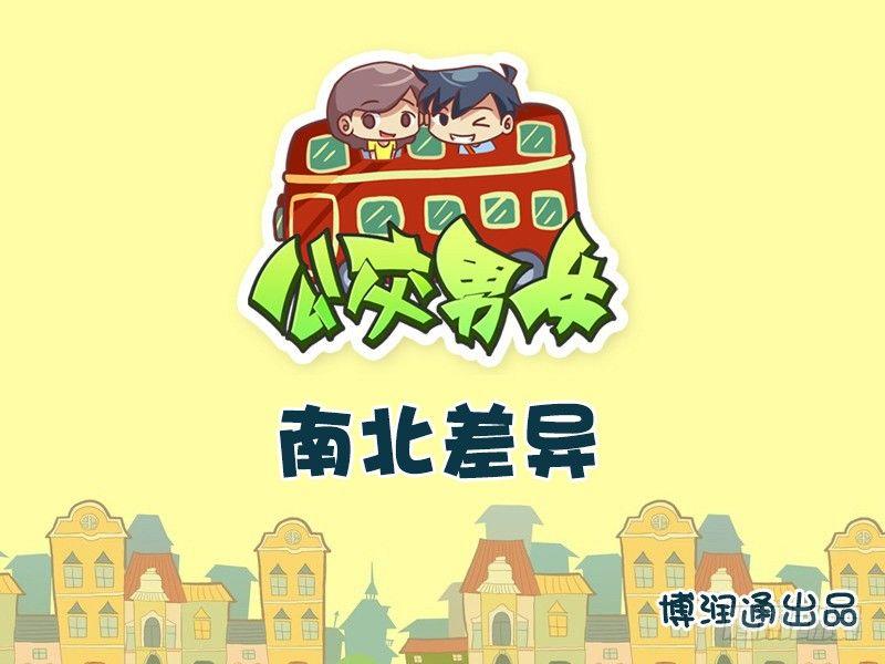 677-南北差异0