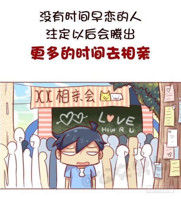 578-学生时代谈恋爱，真的不对10