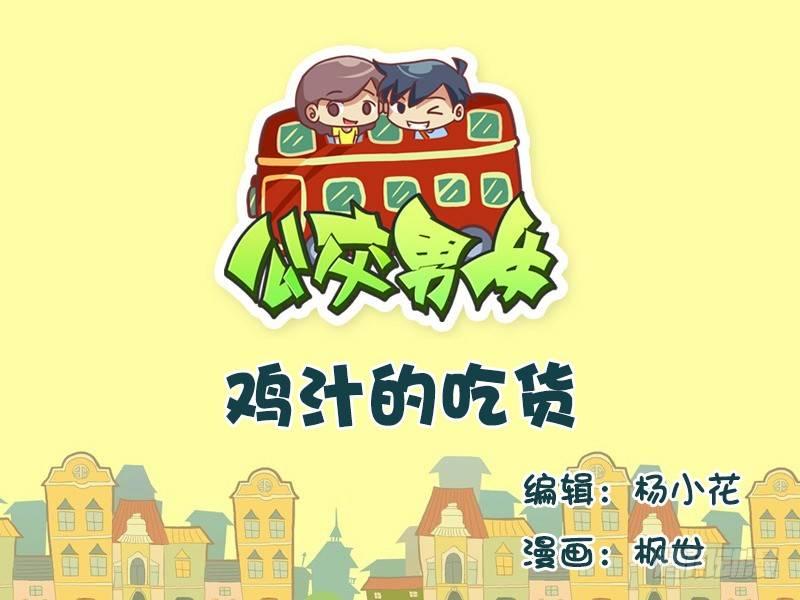 592-鸡汁的吃货0
