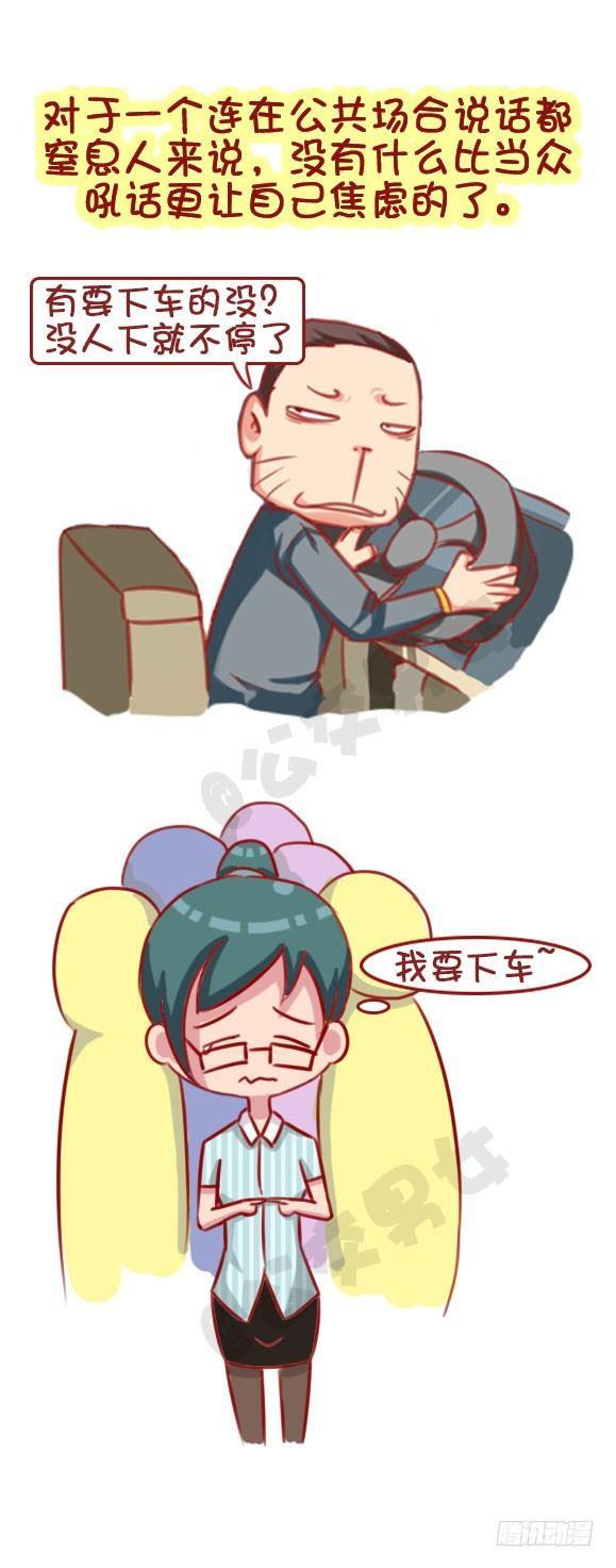 1305-公交车上的焦虑心情5