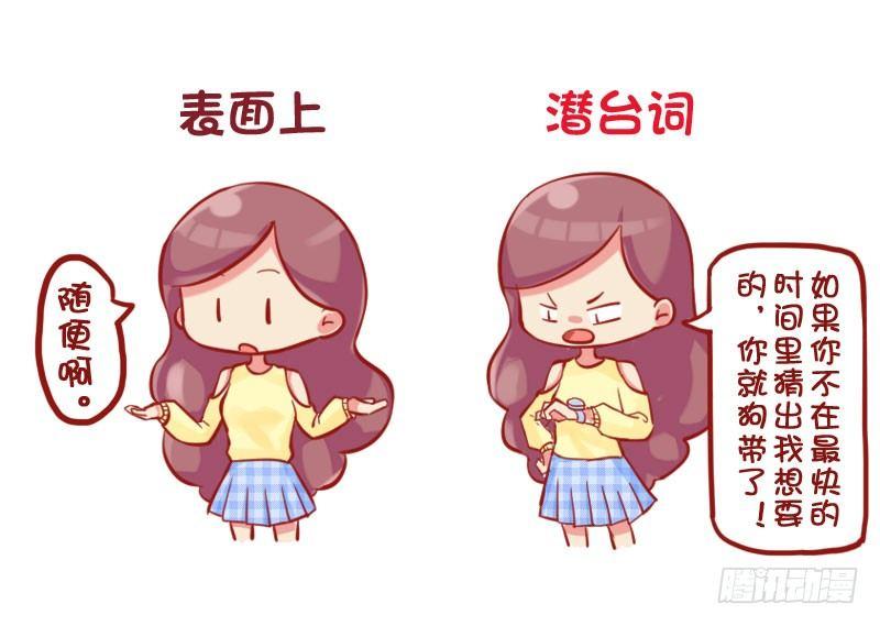 680-女生的潜台词1