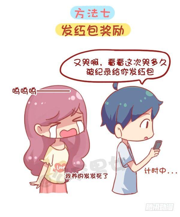 844-安慰女友新招7