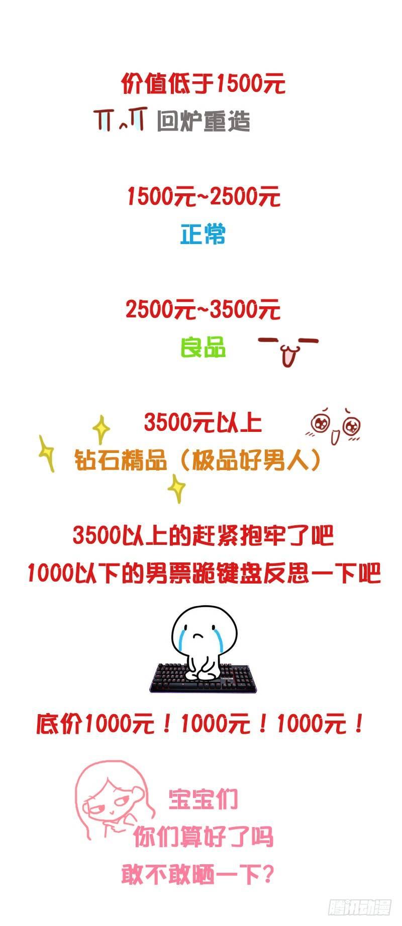 829-男友价目表14