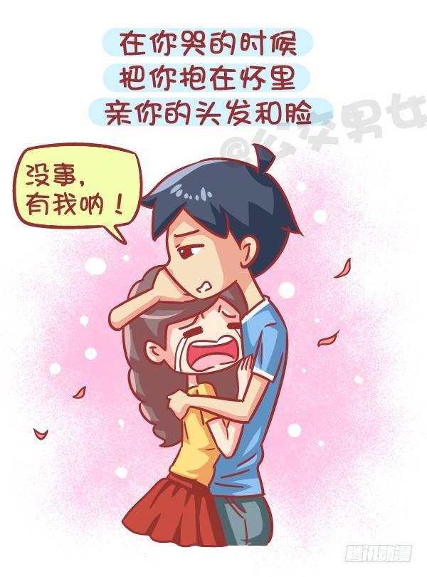 564-宝宝们，碰到这种男生就嫁2