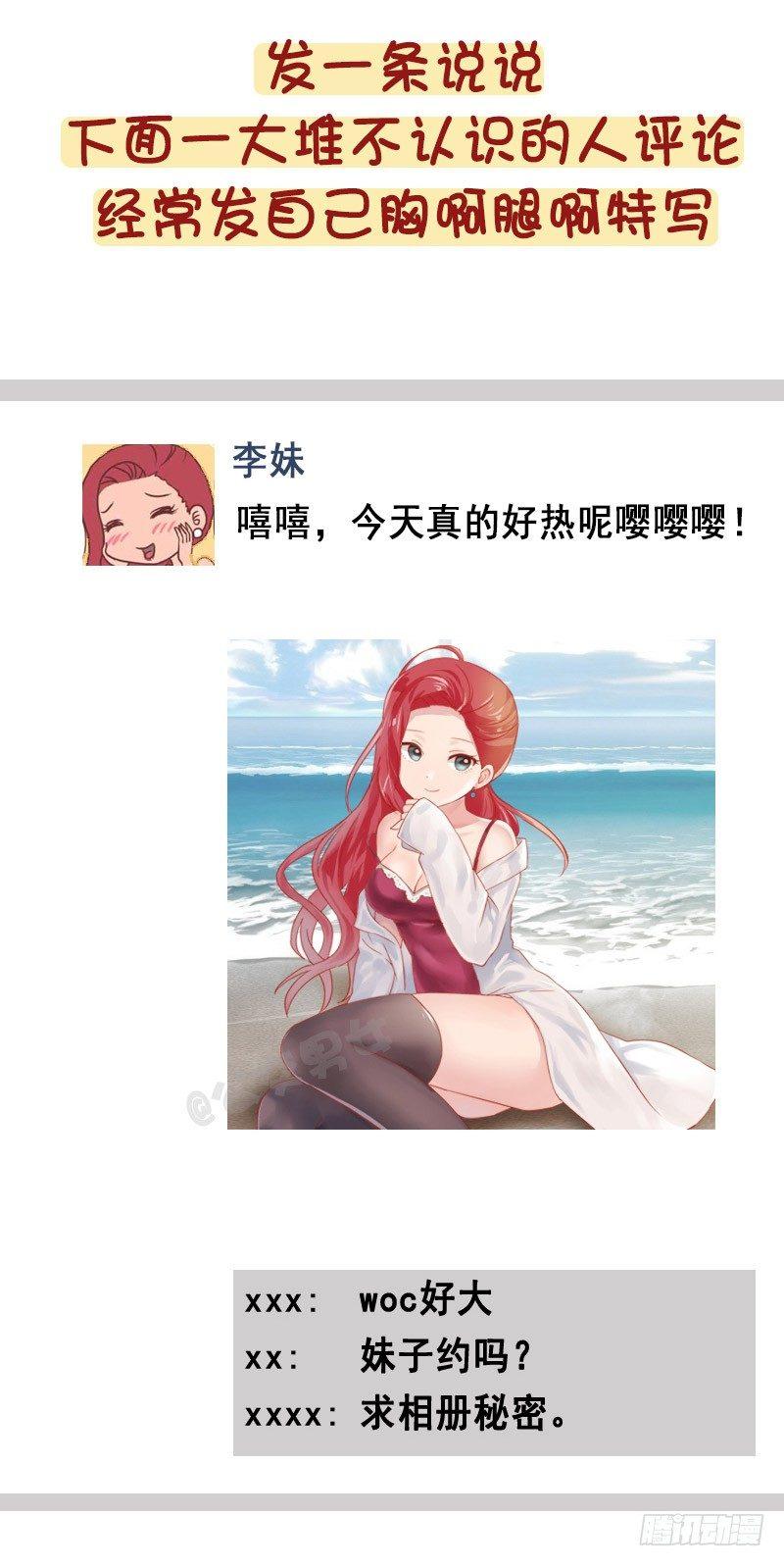 1233-网恋渣女3