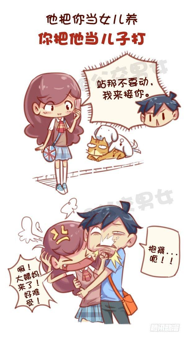 573-一句话描述好男友标准2