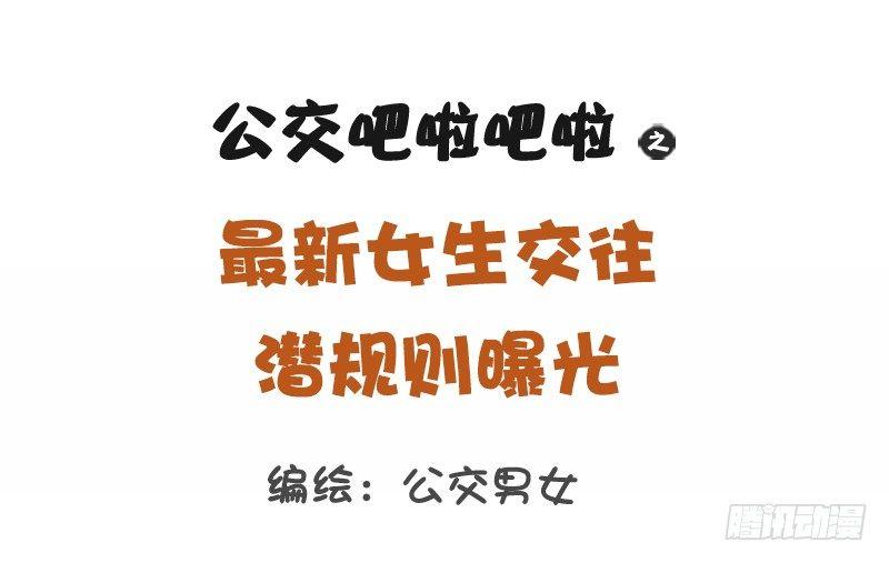 1175-最新女生交往潜规则0