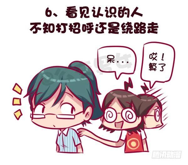 683-社交恐惧的九个表现6