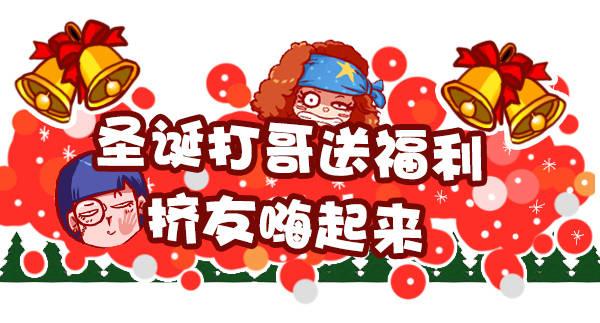 393-圣诞party嗨翻天0