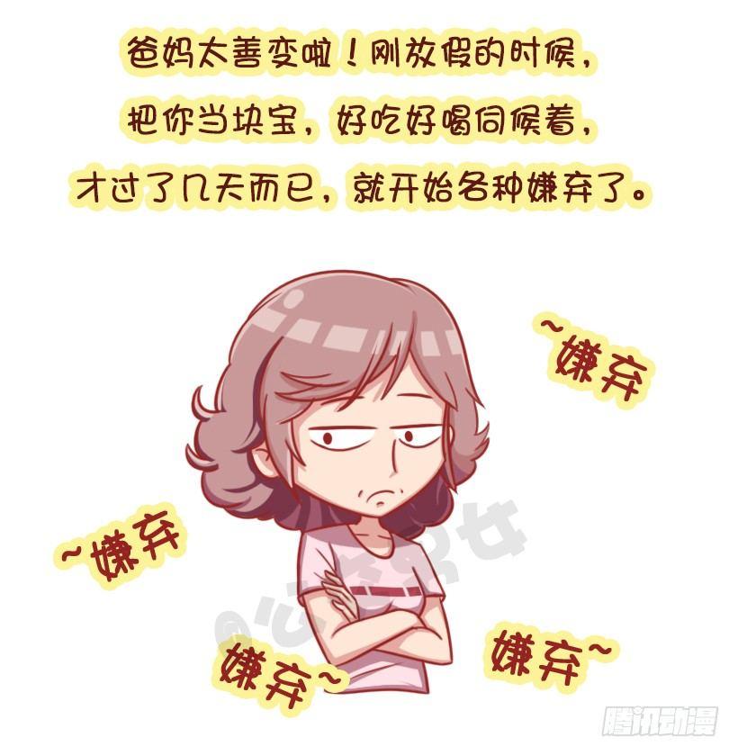 放假在家被嫌弃1