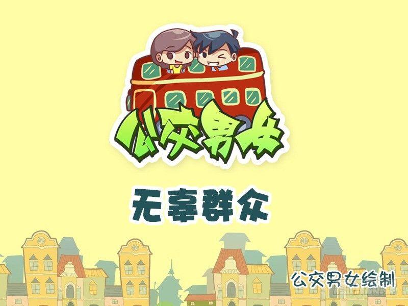 749-无辜群众0