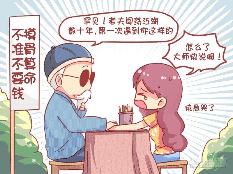 842-摸骨算命4