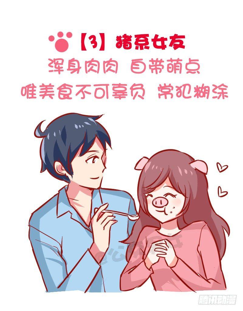 1024-动物系女友标准4