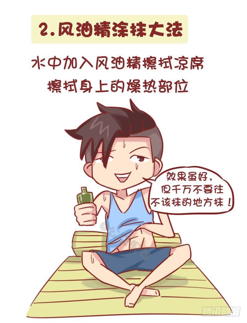 1161-奇葩降温方法2