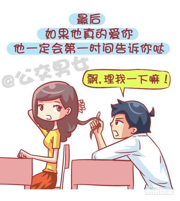 545-他撩你 不代表他喜欢你12