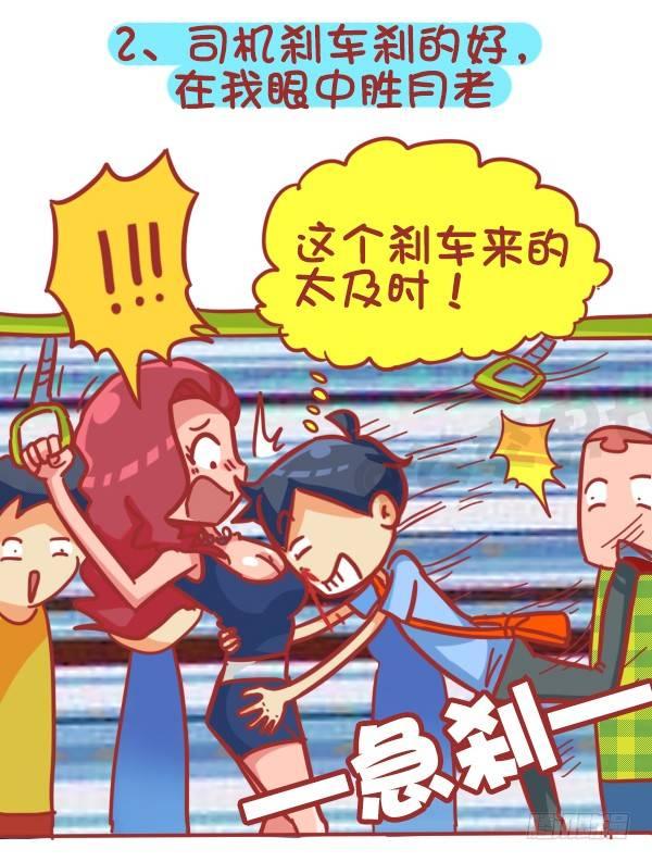 355-坐车的八大脑洞2
