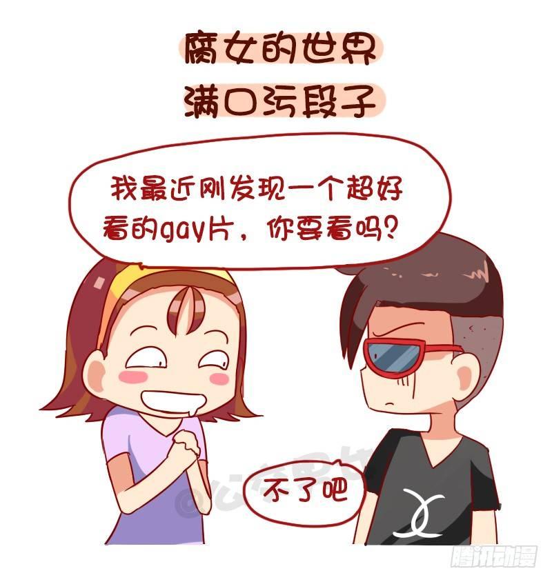 1029-男生最讨厌的8种聊天内6