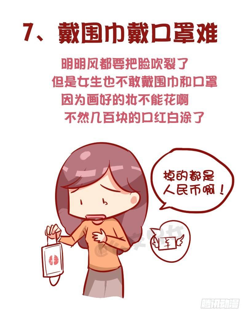 1015-女生过冬有多不容易7