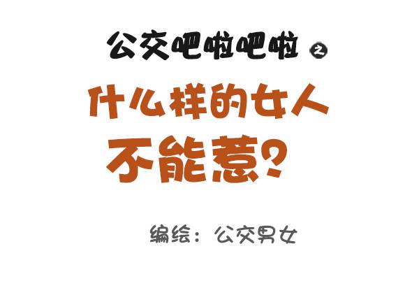 965-什么样的女人不能惹0