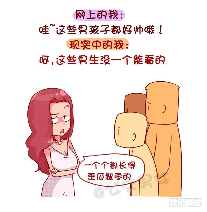1048-网上的我VS现实中的我1