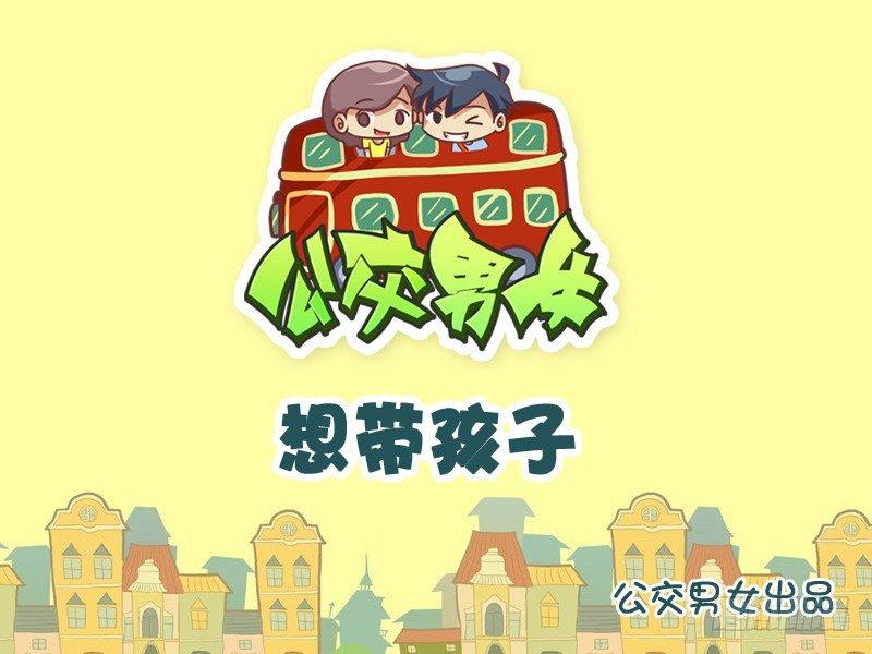 994-想带孩子0