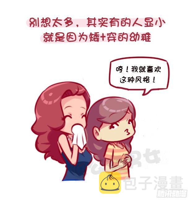 1118-长得显小是什么体验9