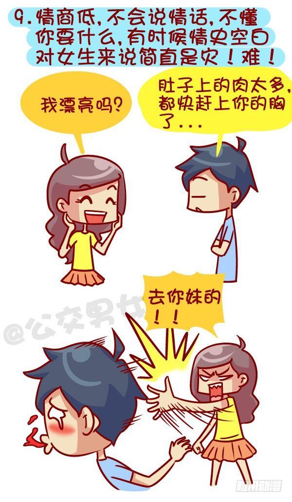 364-怎么看出男生没有恋爱经验9