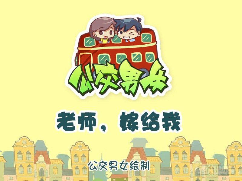 945-老师嫁给我0