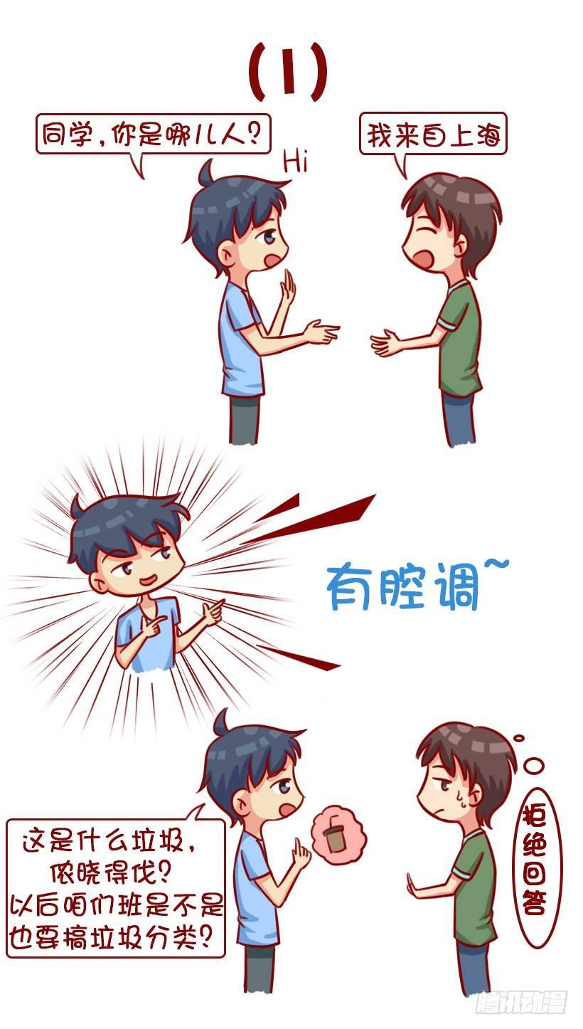 新同学见面防尬聊指南2
