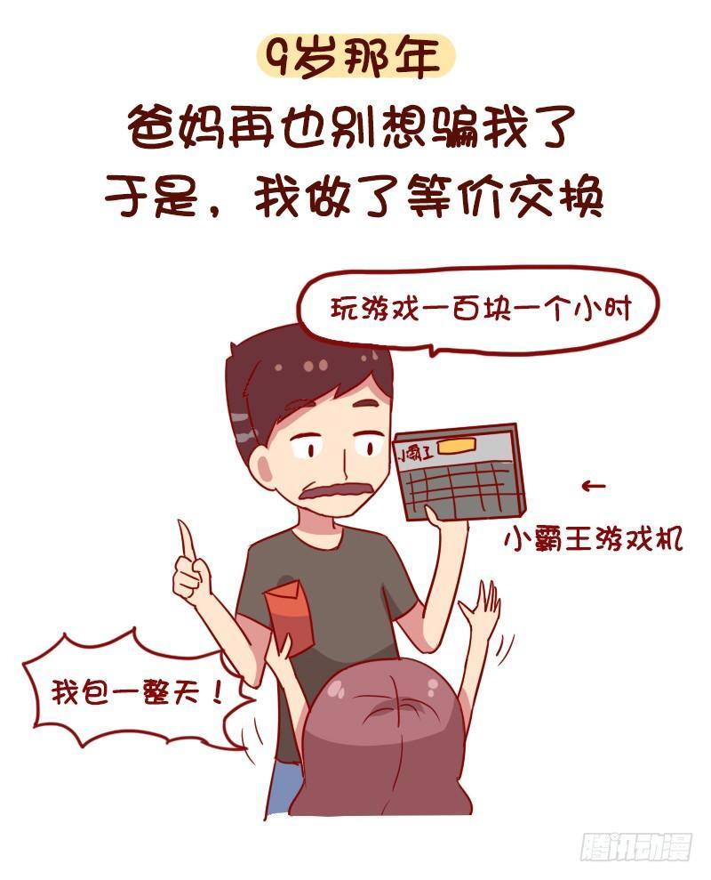 1054-压岁钱是如何被骗走的6