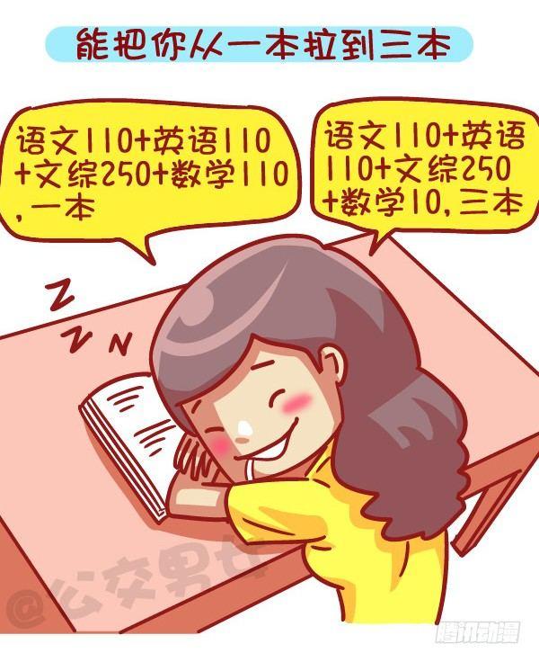 497-数学不好是一种什么样的体5