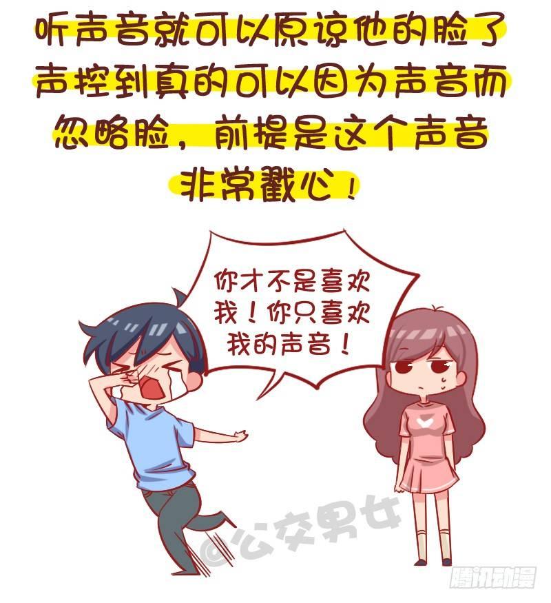 1057-男生声音好听是种什么梦1