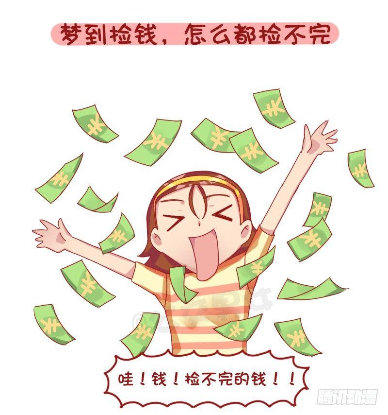 1258-在梦里做过最不可思议的7
