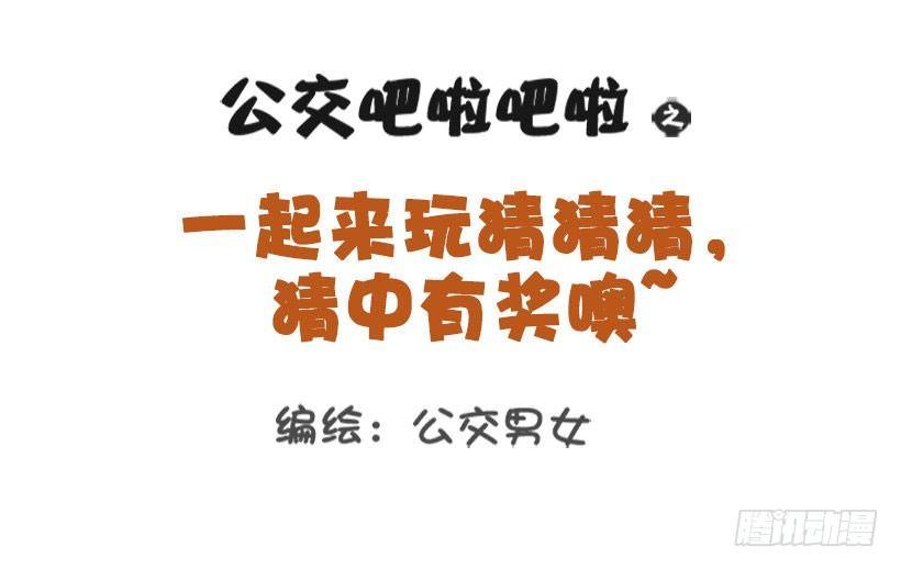 一起来玩猜猜猜0
