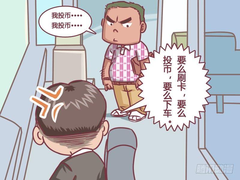 133卧槽！逃票！1