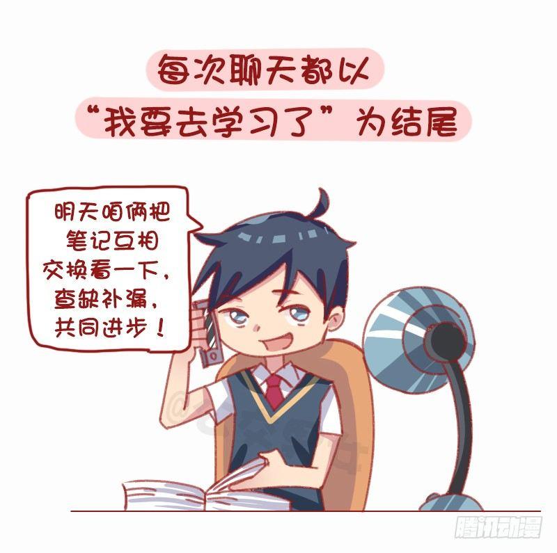 1160-和学霸谈恋爱是什么体验8