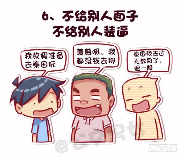 695-容易得罪人的10种行为6
