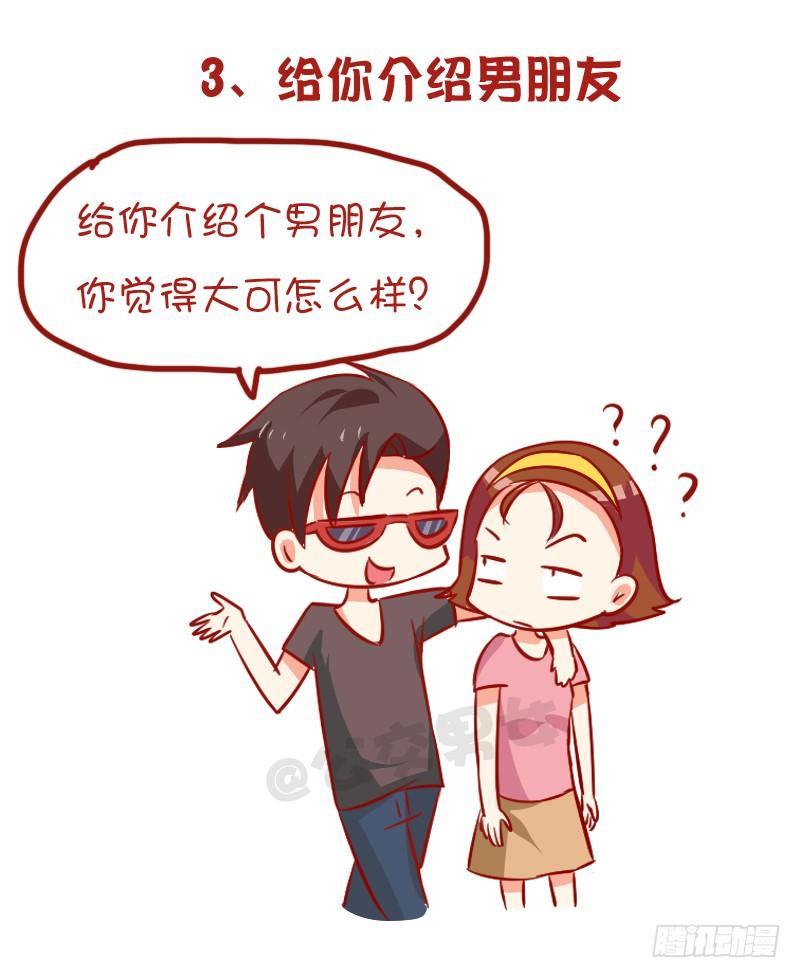 954-男生哪些行为暗示不喜欢你3